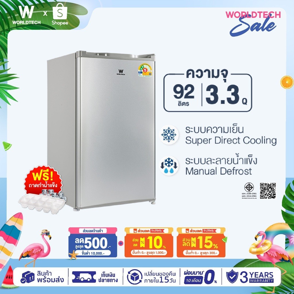 [พร้อมส่ง] Worldtech ตู้เย็น 3.3 คิว ความจุ 92 ลิตร ตู้เย็นขนาดเล็ก รุ่น WT-RF101