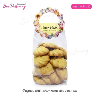 BoxDailivery หัวถุง สำหรับถุงจีบ 8x12 "ทรงกลม" แพ็ค100ใบ พิมพ์ลาย ขนาด10.5x10.5cm.