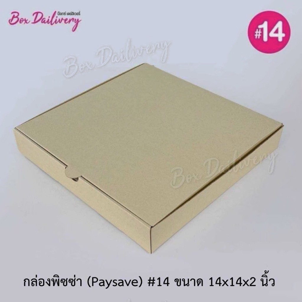 BoxDailivery (Pay save) กล่องพิซซ่า ลูกฟูก ขนาด14นิ้ว แพ็ค50ใบ (เฉพาะกล่อง)