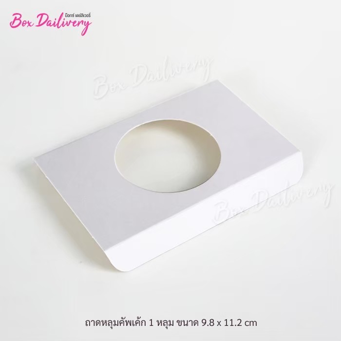 BoxDailivery หลุมคัพเค้ก 1หลุม แพ็ค20ใบ (เฉพาะหลุม)