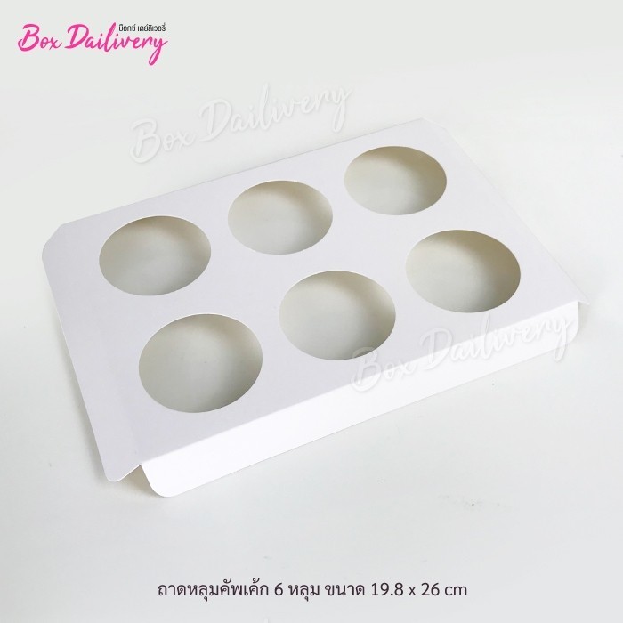 BoxDailivery หลุมคัพเค้ก 6หลุม แพ็ก10ใบ (เฉพาะหลุม)