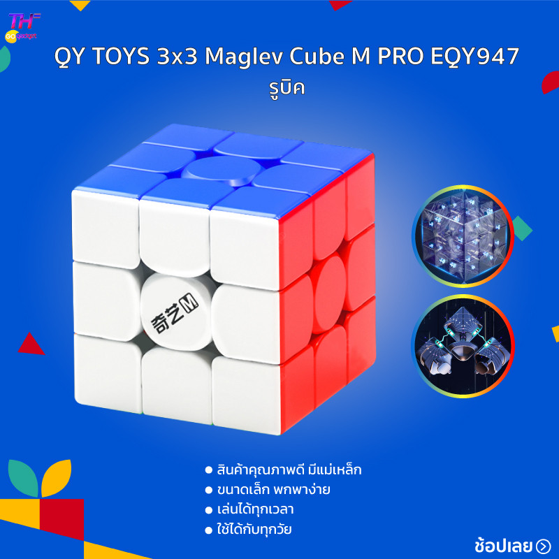 QY TOYS 3x3 Maglev Cube  M PRO EQY947 รูบิคแม่เหล็ก ปรับความแน่นได้ 11 ระดับ เห็นค่าชัดเจน ปรับง่ายด