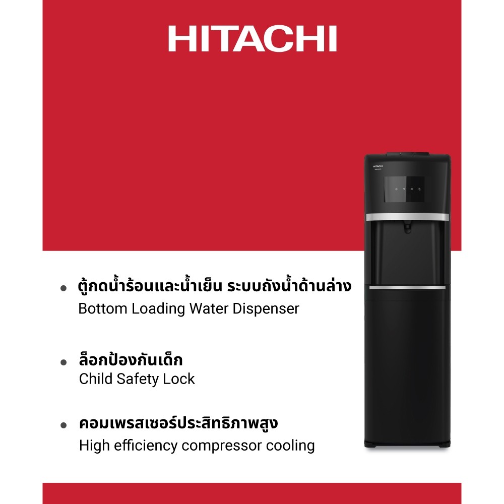 Hitachi ฮิตาชิ ตู้กดน้ำร้อนและน้ำเย็น ระบบถังน้ำด้านล่าง ความจุ 15 ลิตร รุ่น HWD-B30000BKOAS สีดำ