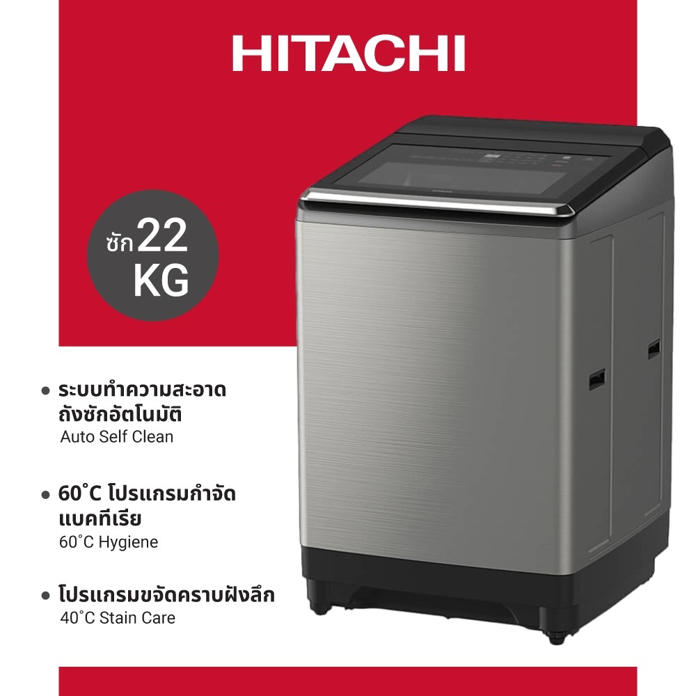 Hitachi ฮิตาชิ เครื่องซักผ้าฝาบน 22 กก. Top Loading - Dual Jet, Built in Heater Inverter รุ่น SF-220