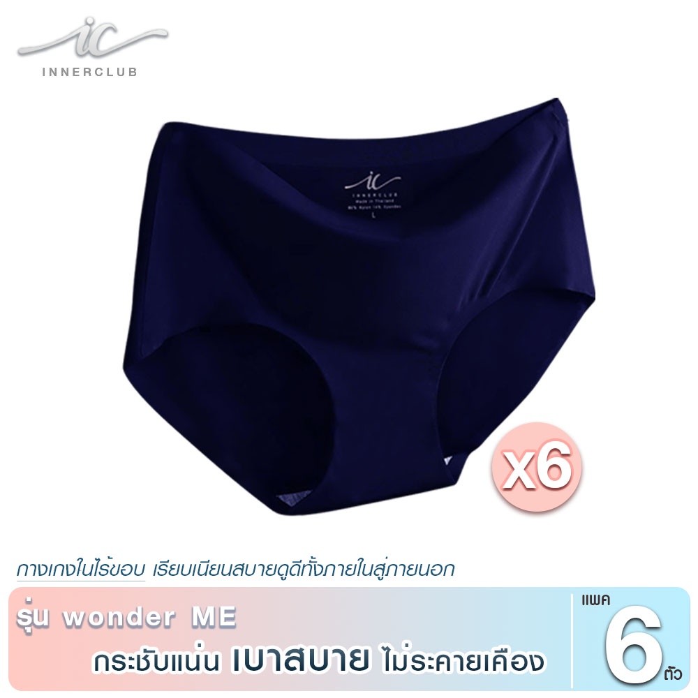 INNERCLUB กางเกงในไร้ขอบ รุ่น wonder ME สีกรมท่า (แพค 6 ตัว) กางเกงในผู้หญิง นุ่มลื่น บางเบา
