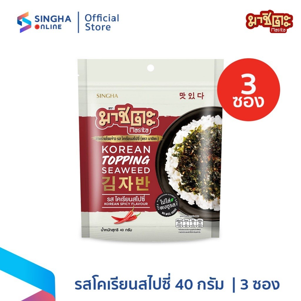 [ส่งในกทม.และปริมณฑล อยุธยา] สาหร่ายโรยข้าว รสโคเรียนสไปซี่ (ตรา มาชิตะ) 40g (แพ็ค 3)