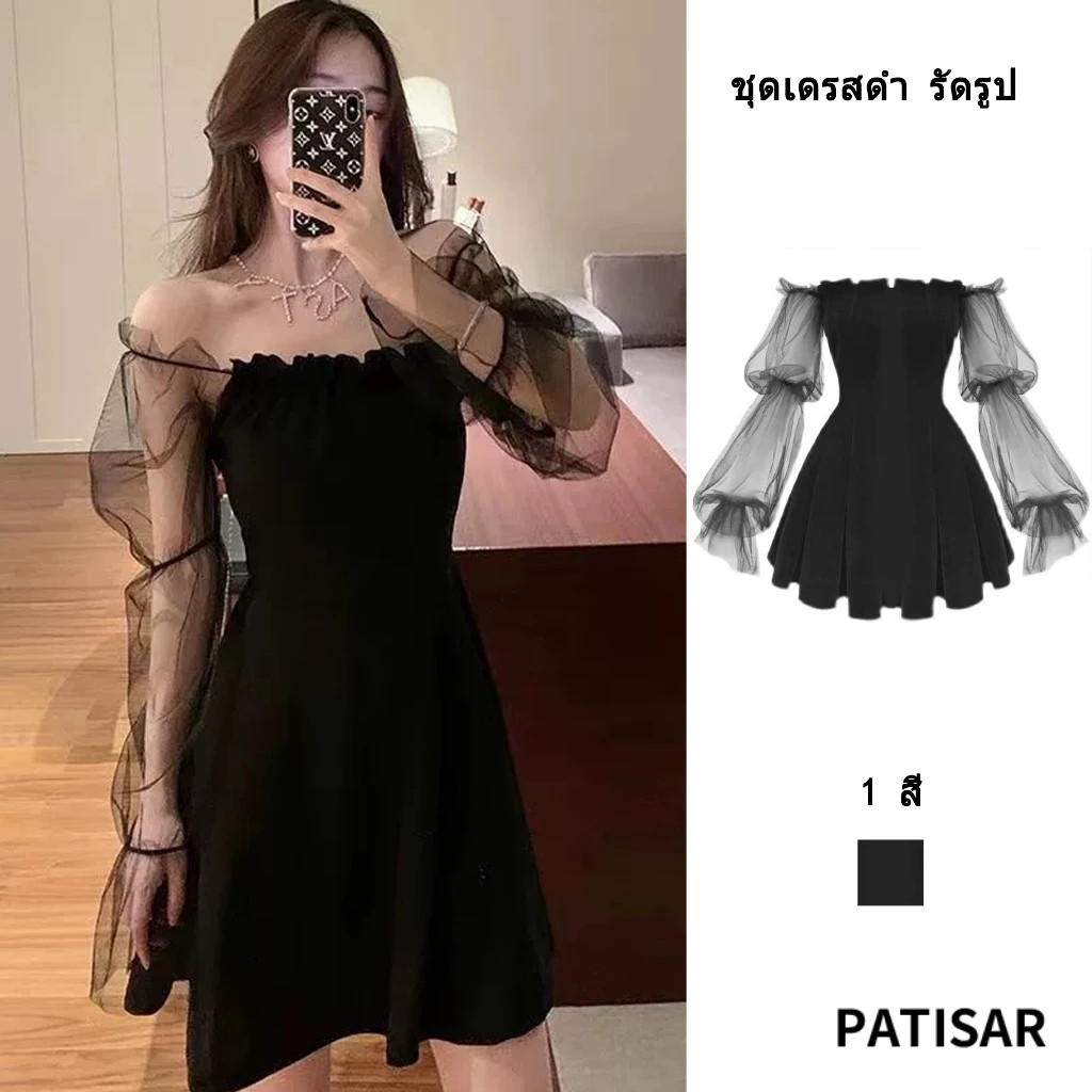 ชุดเดรสดำ รัดรูป เหนือเซ่า ปาดไหล่แขนยาวสายเดี่ยว เซ็กซี่ หุ่นดี ใส่แล้วดูผอม คนอ้วนใส่ได้ สำหรับผู้หญิง PR