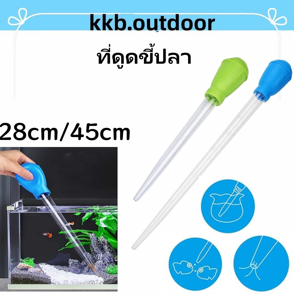 ที่ดูดขี้ปลา ดูดสิ่งสกปรกทําความสะอาดตู้ปลา ที่ดูดสิ่งสกปรกก้นตู้ 28cm 45cm Water changer