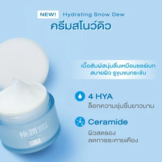 Hada Labo Hydrating Snow Dew 50g. ฮาดะ ลาโบะ ไฮเดรทติ้ง สโนว์ ดิว 50กรัม ผิวนุ่ม ชุ่มชื่น