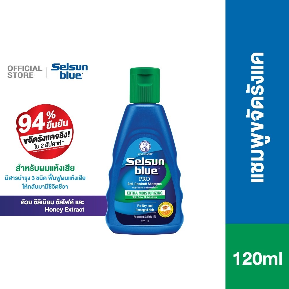 Selsun Blue Extra Moisturizing Anti-Dandruff Shampoo 120ml เซลซั่นบลู สูตรชุ่มชื้น แชมพูขจัดรังแค ผม