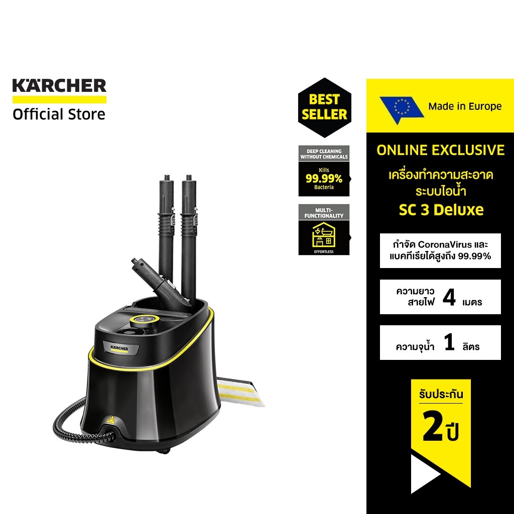 KARCHER เครื่องทำความสะอาดระบบไอน้ำ SC 3 DELUXE Anniversary Edition ฆ่าเชื้อโรค ทำความร้อนได้เร็ว 1.513-436.0 คาร์เชอร์