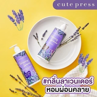 CUTE PRESS RELAXING LAVENDER BODY LOTION 490 ml โลชั่นบำรุงผิว หอมผ่อนคลาย