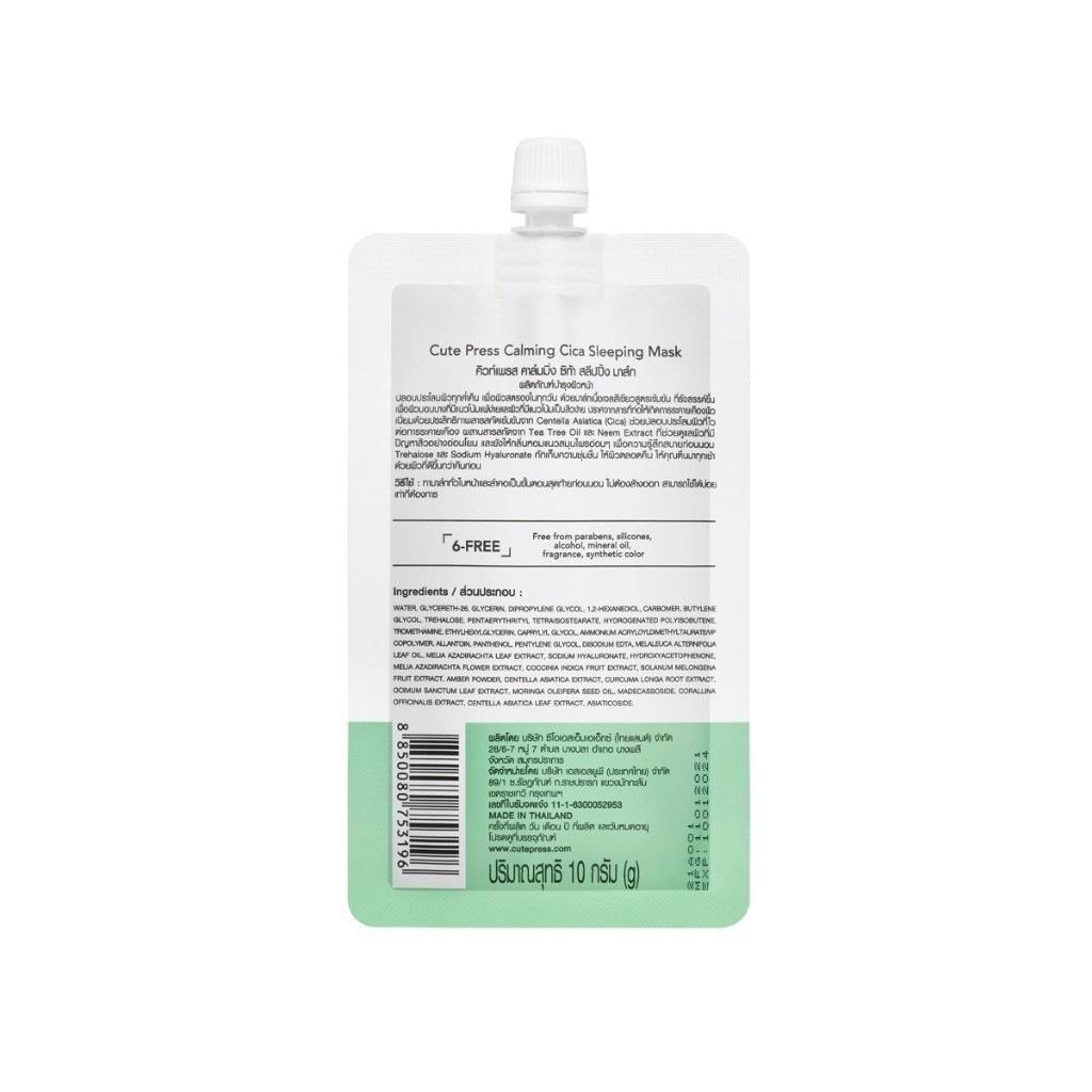 CUTE PRESS เซ็ตโอเวอร์ไนท์ มาสก์ 6 ชิ้น สูตรสู้สิว ผิวแข็งแรง - รูปที่ 2