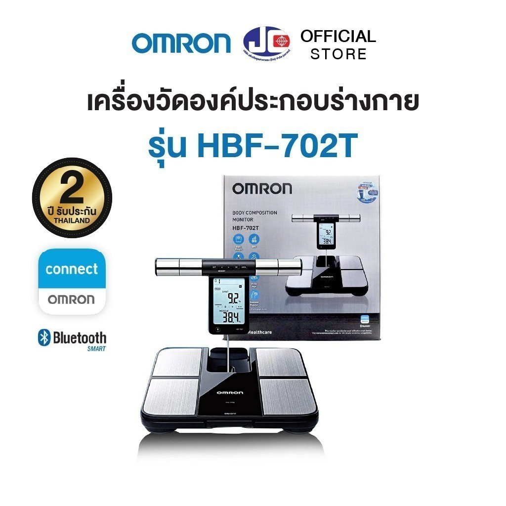 OMRON [ รุ่น HBF-702T ] เครื่องวัดองค์ประกอบร่างกาย ออมรอน Body Composition Monitor