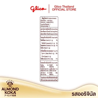 เครื่องดื่มน้ำนมอัลมอนด์สูตรดั้งเดิม (ตรา กูลิโกะ อัลมอนด์ โคกะ) 180 มล. KOKA Almond Milk Original 180 ml. Pack 3
