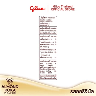 เครื่องดื่มน้ำนมอัลมอนด์สูตรดั้งเดิม 180 มล. Pack 3 (1 ลัง) KOKA Almond Milk Original 1 carton