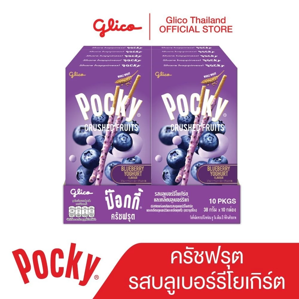 Pocky Crushed Fruits Blueberry Yogurt x 10 ป๊อกกี้ ครัชฟรุต รสบลูเบอร์รีโยเกิร์ตและเกล็ดบลูเบอร์รีแท้