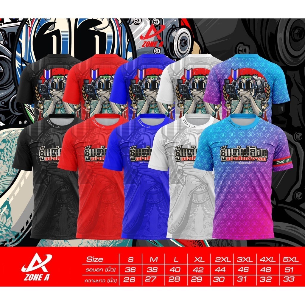 เสื้อพิมพ์ลาย Zone A รุ่น รู้แค่เปลือก V.2 เสื้อวัยรุ่นทรงเอ ใส่เป็นกลุ่ม