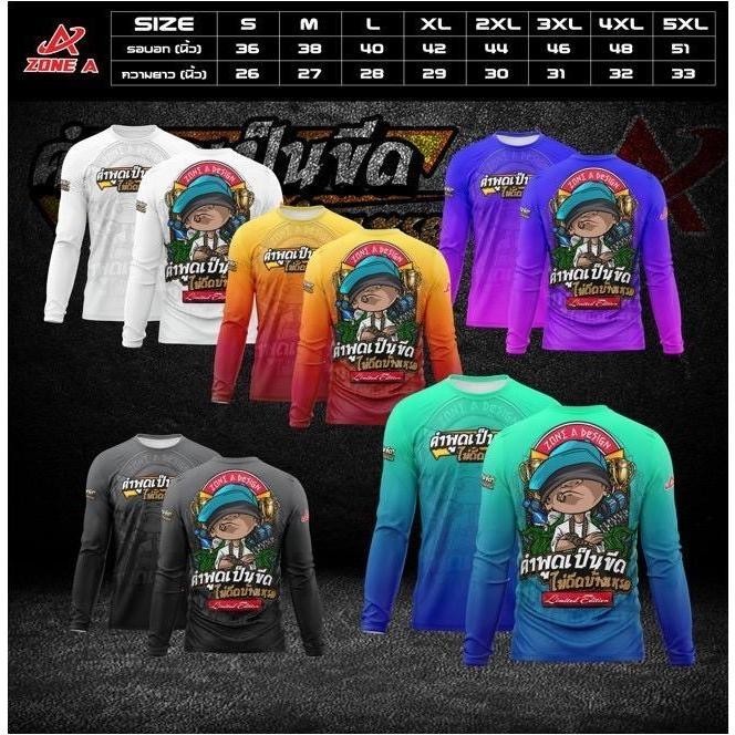เสื้อพิมพ์ลาย Zone A  รุ่น เเขนยาวคำพูดเป็นขีด ไม่ดีดบ้างเหรอ วัยรุ่นเท่ๆ