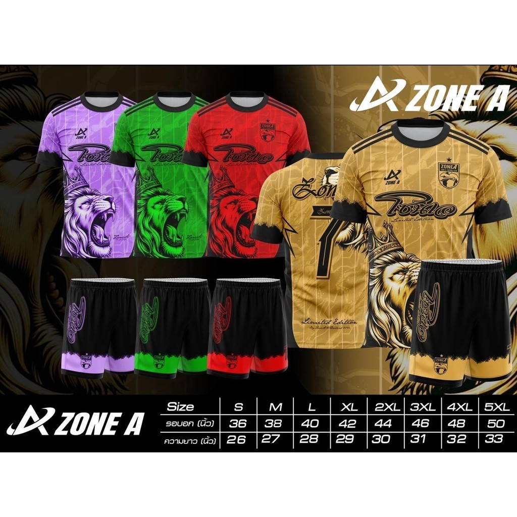 ชุดกีฬาพิมพ์ลายมีเบอร์  Lion King  ราชาสิงโต  เสื้อบอล ทรงเอ ราคาถูก