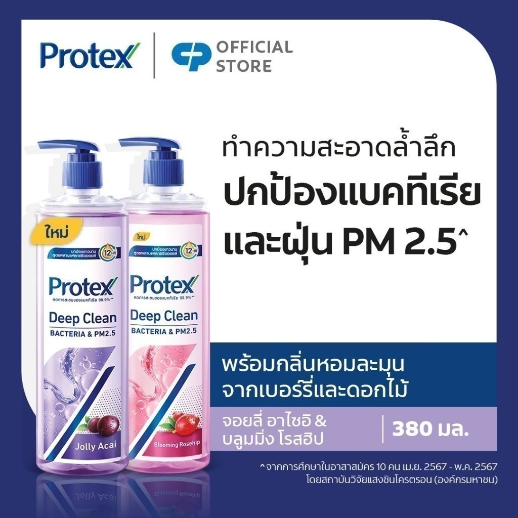 [มี 3 แพ็กให้เลือก] เจลอาบน้ำ โพรเทคส์ ดีพคลีน 380 มล. (บลูมมิ่ง โรสฮิป / จอยลี อาไซอิ) Protex Deep Clean 380ml