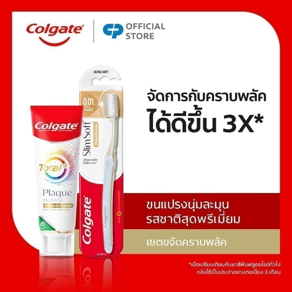เซตยาสีฟันและแปรงสีฟัน โททอล พลัค รีลีส (ยาสีฟันโททอล พลัค รีลีส + เเปรงสีฟัน) Colgate Total Plaque 
