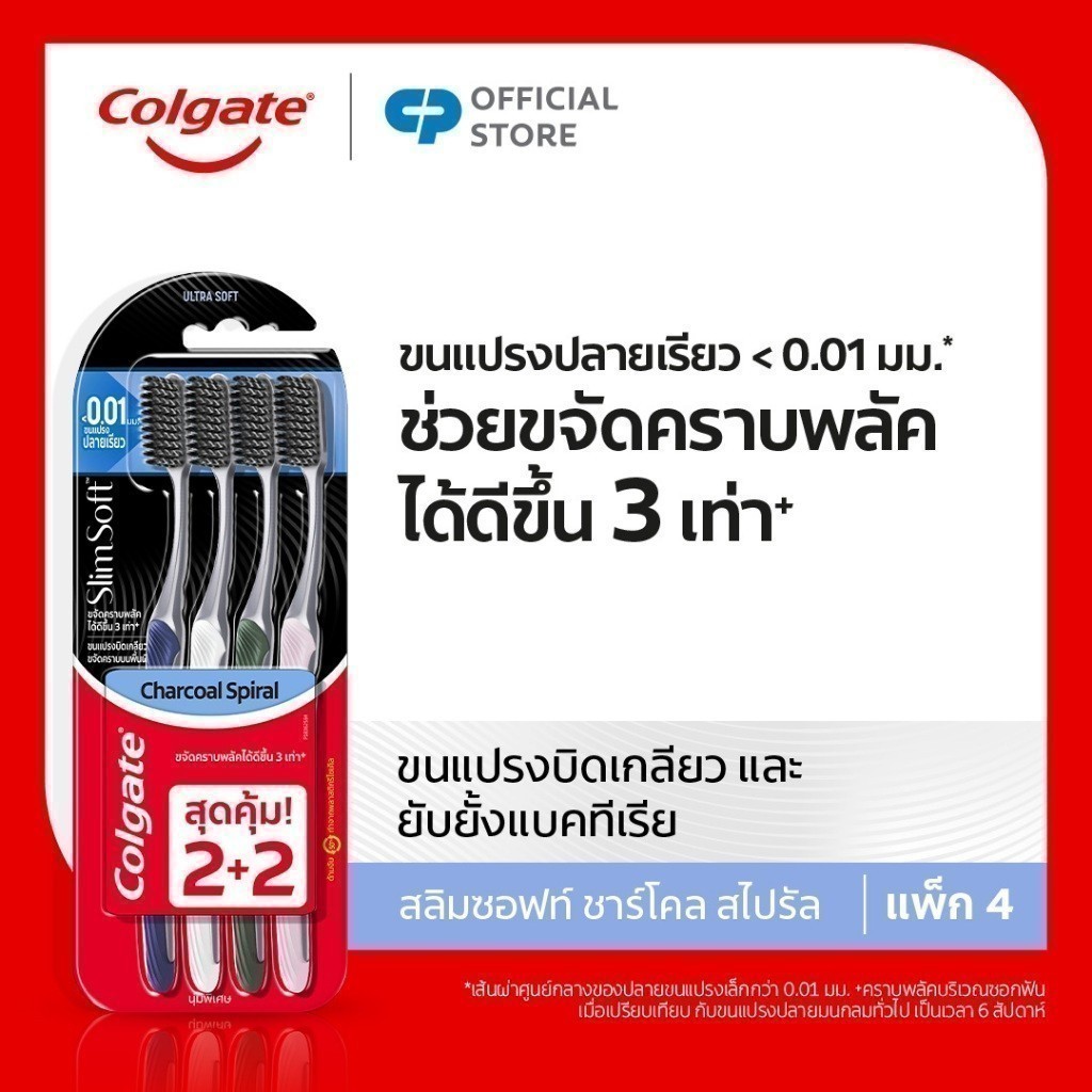 [มี 2 แพ็คให้เลือก] แปรงสีฟัน คอลเกต สลิมซอฟท์ ชาร์โคล สไปรัล (คละสี) Colgate Slim Soft Charcoal Spiral Toothbrush