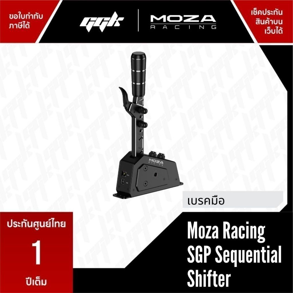 Moza Racing SGP Sequential Shifter เกียร์ [ประกันศูนย์ 1 ปี]