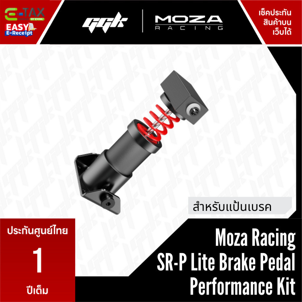 SRP Lite Brake Pedal Performance Kit moza brake for R3 R5 [ประกันศูนย์ไทย 1 ปี]