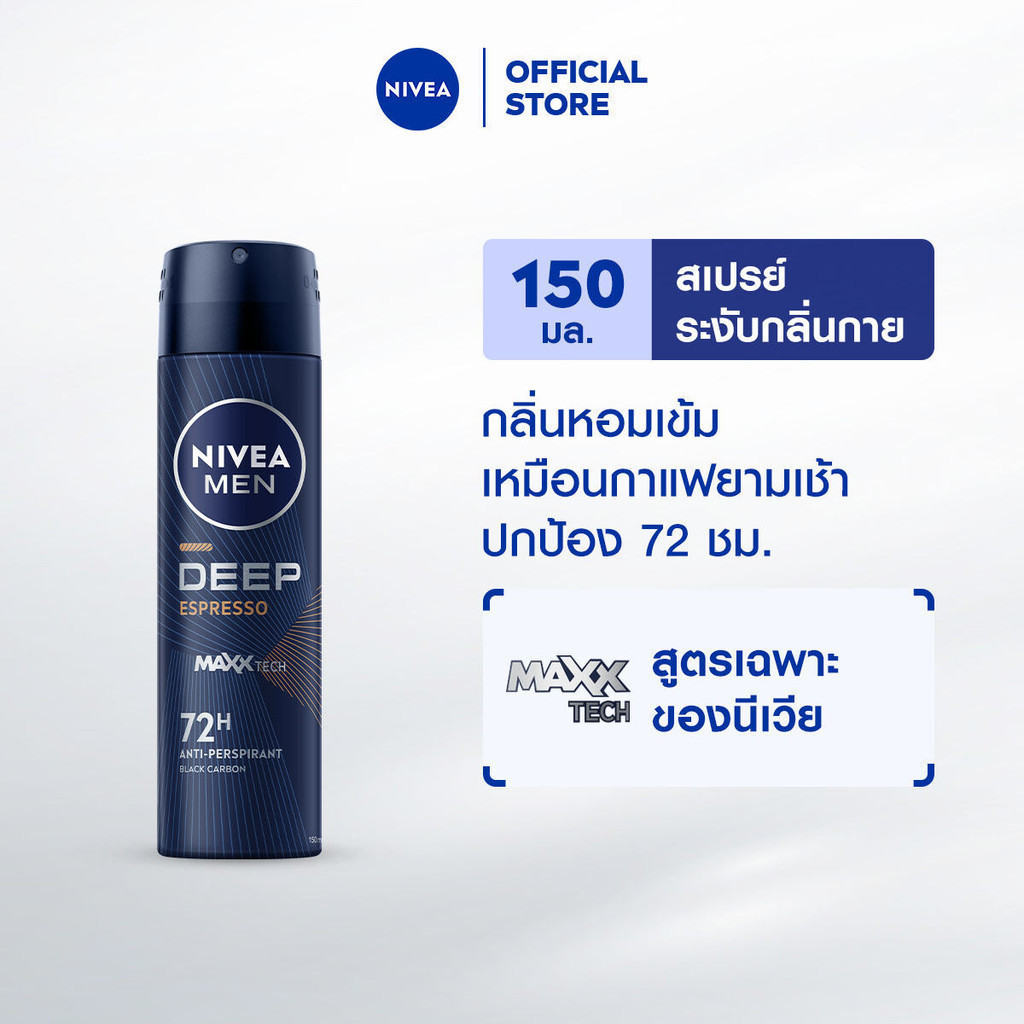 นีเวีย เมน ดีพ เอสเปรสโซ สเปรย์ 150 มล. NIVEA
