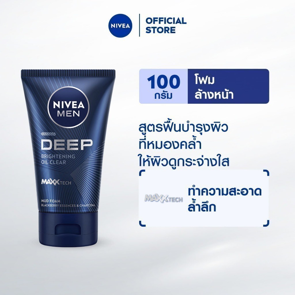 นีเวีย เมน ดีพ ไบรท์เทนนิ่ง เฟซ มัดโฟม 100 ก. NIVEA เมน โฟมล้างหน้า