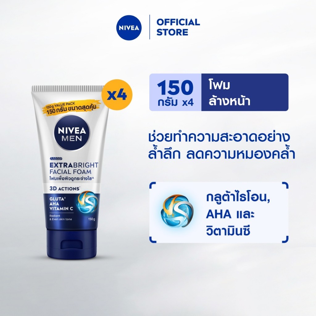 NIVEA Men Extra Bright Facial Foam 150 ก. (4 ชิ้น) นีเวีย