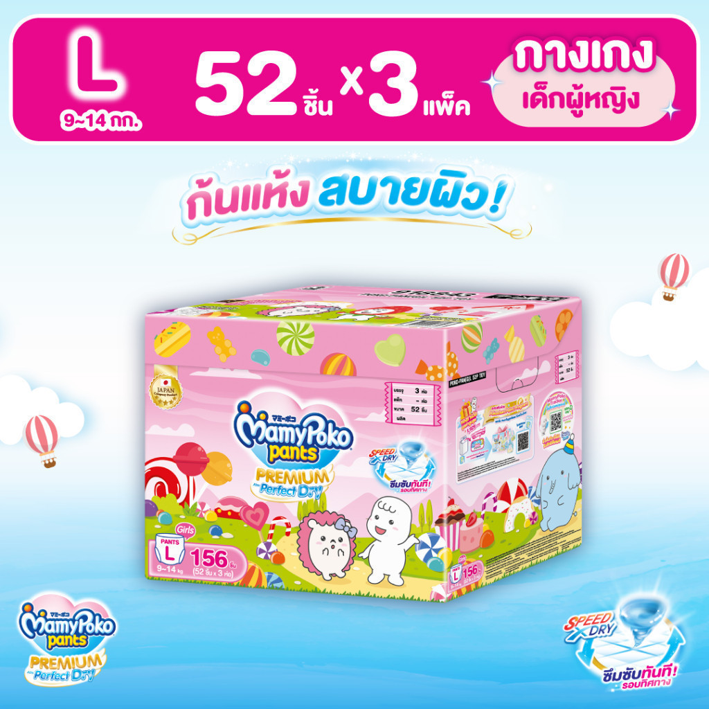 MamyPoko มามี่โพโค แพ้นท์ พรีเมี่ยมเอมเพอร์เฟกต์ดราย รุ่น Toybox (Girl) ไซส์ L (52 ชิ้น) x3แพ็ค