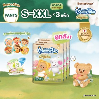MamyPoko กางเกงผ้าอ้อมเด็ก ซุปเปอร์ พรีเมี่ยม ออร์แกนิค รุ่น…