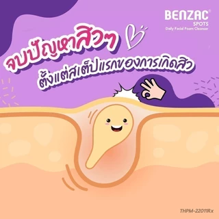 เบนแซค Benzac Benzac Purifying Cleanse เพียวริฟายอิ้ง คลีนเซอร์ 130ml