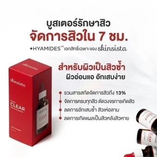 [6 ซอง] Skinsista บูสเตอร์ เซรั่ม เคลียร์สิว สิวยุบ ใน 7 ชม. Perfect Clear Booster 5ml.