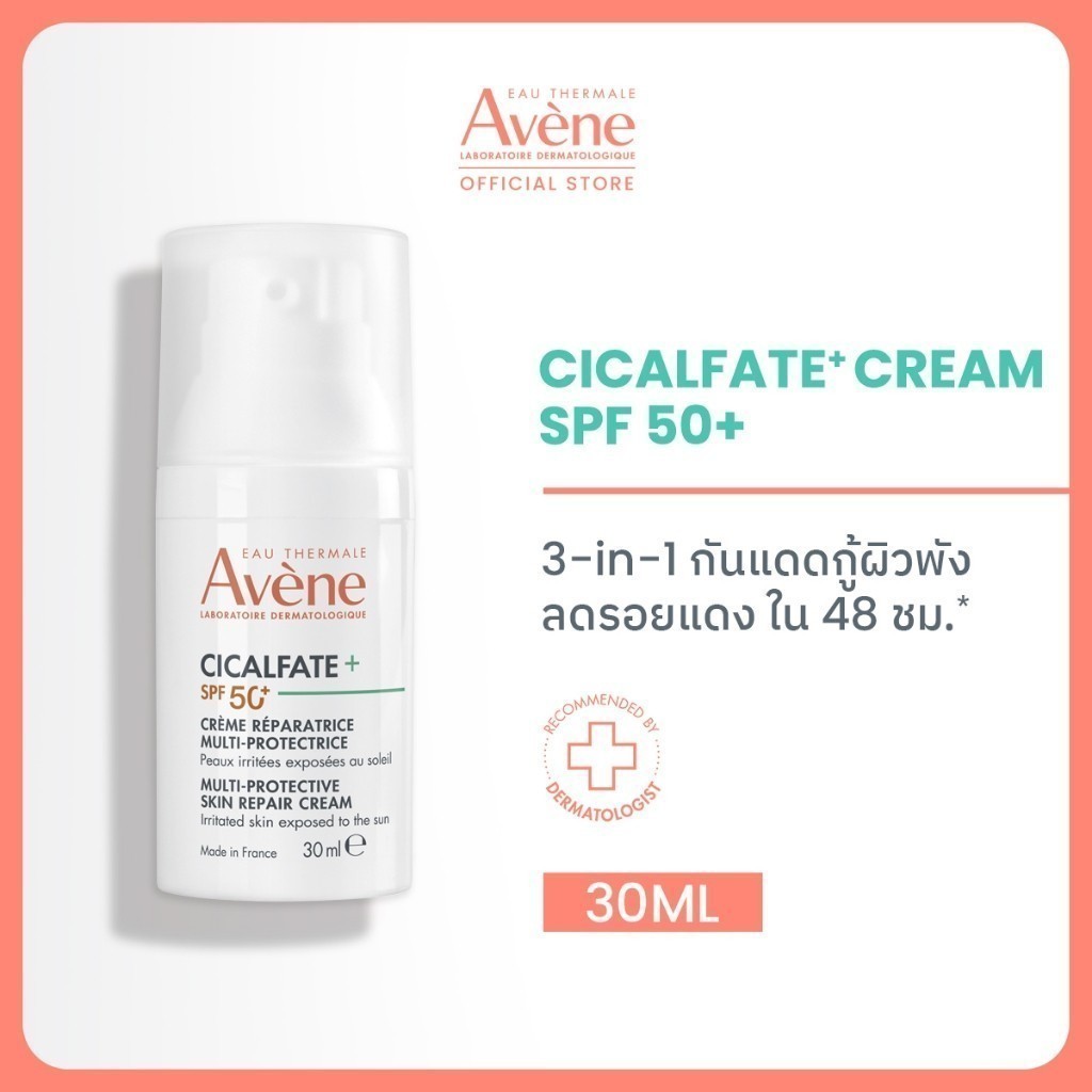Avene Cicalfate+ SPF50+ multi-protect skin repair cream 30ml ครีมกันแดดบำรุงและซ่อมแซมผิว
