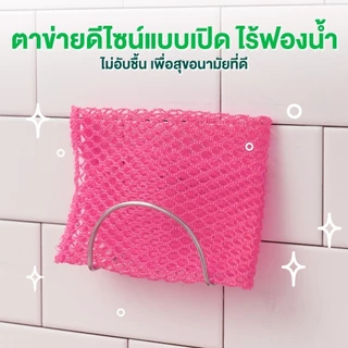 3M™ Scotch-Brite® สก๊อตช์-ไบรต์ ตาข่ายล้างจาน, ขัดสะอาด แห้งไว ไร้รอยขีดข่วน