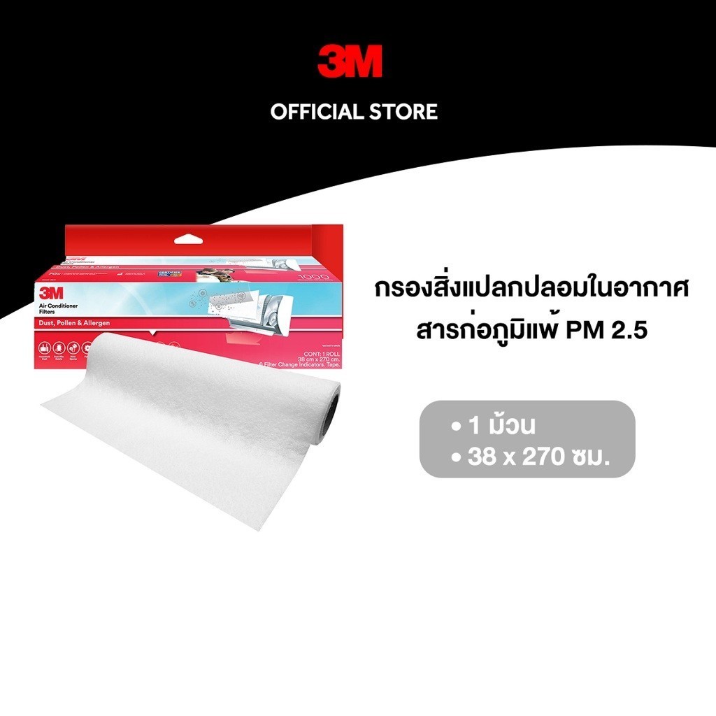 3M™ แผ่นกรองสิ่งแปลกปลอมในอากาศ สำหรับใส่เครื่องปรับอากาศ, ดักจับสารก่อภูมิแพ้และ PM 2.5, รุ่น 9808