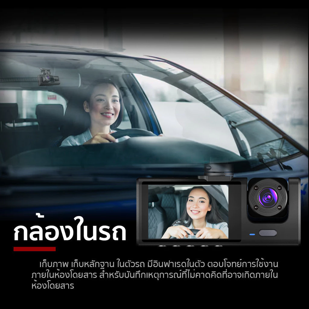 [กล้องรถเอมี่ ขายดีอันดับ 1] Dengo Trinity Wifi Dash Cam กล้องติดรถยนต์ 3กล้อง ชัด FullHD ดูผ่านมือถือ thumbnail 8