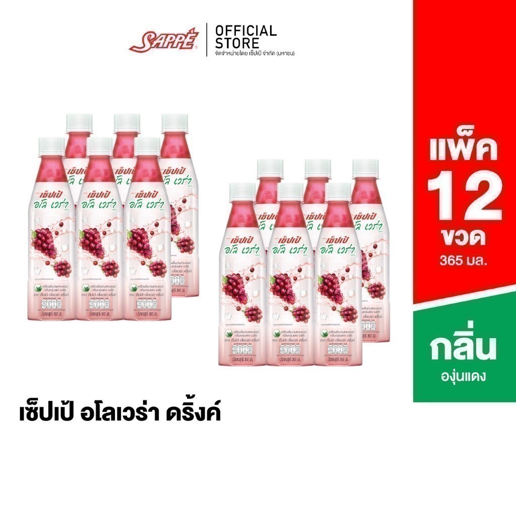 เซ็ปเป้ เครื่องดื่ม อโลเวร่า สูตรองุ่นแดง Sappe Aloe Vera Drink - Red Grape จำนวน 12 ขวด