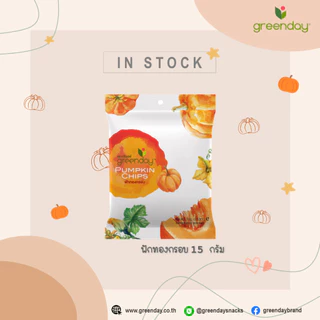 กรีนเดย์ ฟักทองกรอบ (15 กรัม) Greenday Pumpkin Chips (15g)