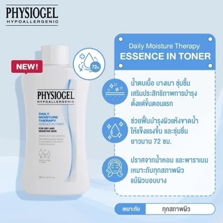 ฟิสิโอเจล เดลี่ มอยซ์เจอร์ เทอราพีเอสเซนส์ อิน โทนเนอร์ 200 มล. Physiogel Daily Moisture Therapy Essence in Toner 200 ml