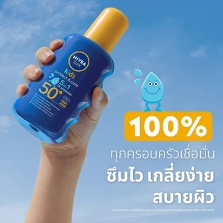 นีเวีย ซัน คิดส์ โพรเท็ค แอนด์ แคร์ 5อิน1 ยูวี โพรเทคชั่น สเปรย์กันแดดเด็ก เอสพีเอฟ50+ 200 มล. NIVEA กันแดดเด็ก