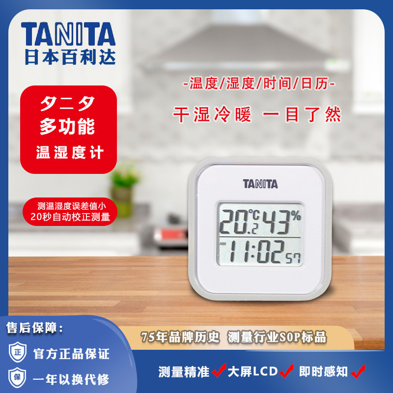 ไบลิดา ดิจิตอล TT-558TANITA ไฮโกรมิเตอร์ เทอร์โมมิเตอร์ จอแสดงผลอิเล็กทรอนิกส์ญี่ปุ่น ไฮโกรมิเตอร์ L