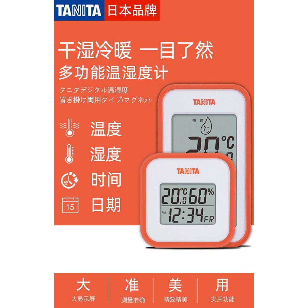 ไฮโกรมิเตอร์ดิจิตอล Bailida จอแสดงผลญี่ปุ่น อิเล็กทรอนิกส์ TT-558ที่วัดอุณหภูมิแบบ LCD TANITA ไฮโกรม