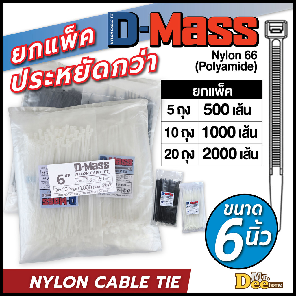 เคเบิ้ลไทร์ 6 นิ้ว(150mm) สายรัดหนวดกุ้งสีขาว-ดำ ยกแพคราคาประหยัด 500,1000,2000 เส้น Nylon Cable Tie สายรัดสายไฟ