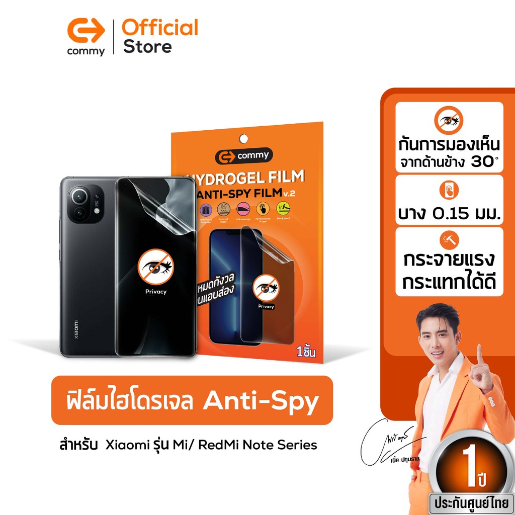 Commy ฟิล์มไฮโดรเจล Anti Spy สำหรับ Xiaomi รุ่น Mi/ RedMi Note Series ฟิล์มกันเสือก กันรอยมือถือ