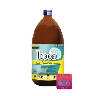 ไอวอส​(รุ่นใหม่ ขวดแก้ว) (ไดคลอวอส)​ 1ลิตร​ จากเอเลฟองเต้เคร…