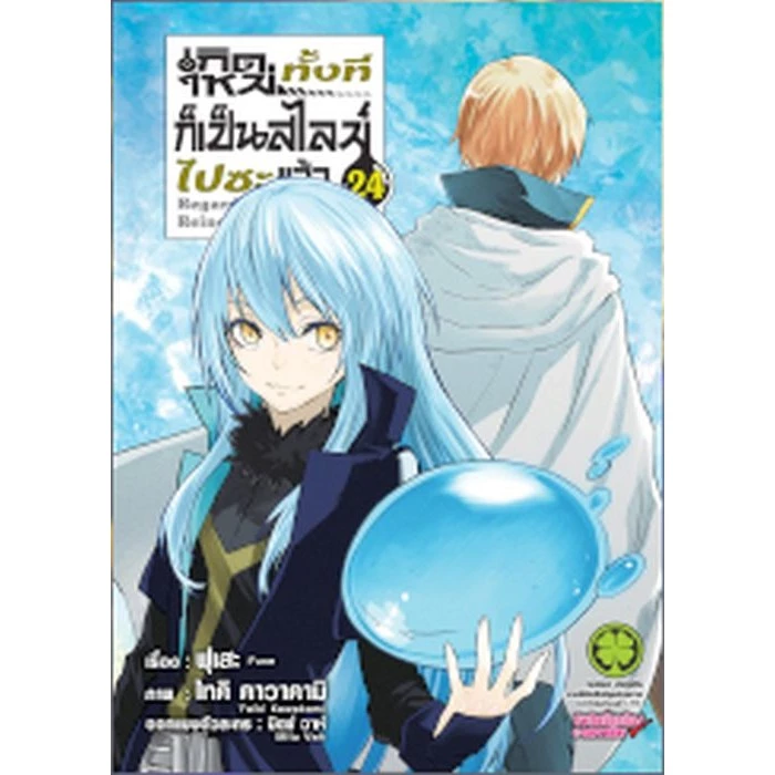(เล่ม29+ปกพิเศษ) เกิดใหม่ทั้งทีก็เป็นสไลม์ไปซะแล้ว (มังงะ) เล่ม 1 - 29 (หนังสือการ์ตูน) unotoon thumbnail 8